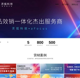 数字营销_电商营销_移动营销专家-aFocus灵狐科技