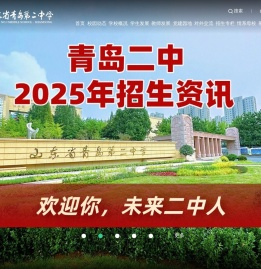 青岛二中