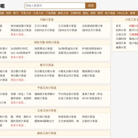 计算啦_数学物理化学计算器