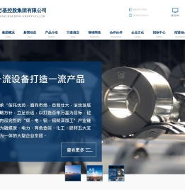 万基控股集团有限公司