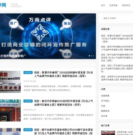 万商点评网