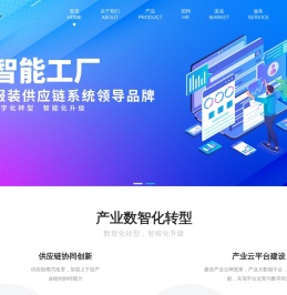 罗斯智能-服装供应链系统领导品牌-罗斯软件