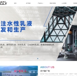 肇庆新广利化工实业有限公司_提供专业水性化乳液方案