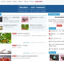 微信素材_微信文章_微信文章素材_微信精选_微助点素材库