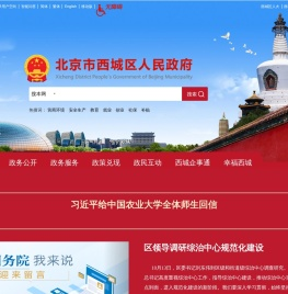 北京市西城区人民政府