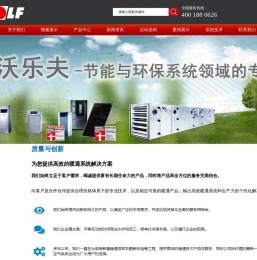 德国沃乐夫-能效专家  德国制造123