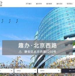 上海创意园出租-办公室办公楼租赁出租-写字楼办公场地选址-ENJOY趣办