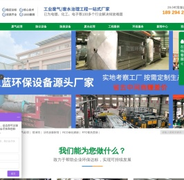 三蓝环保