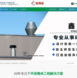 餐饮企业厨房排烟除味工程_大型油烟废气净化设备_工业废气异味处理工程_深圳鑫强盛实业