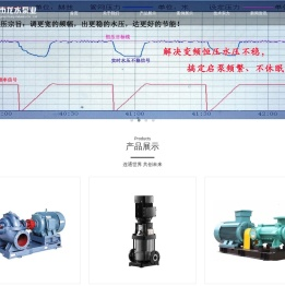 水泵、变频、矿用泵、化工泵、定制泵、控制柜给排水设计及改造、水泵配件开发、水泵安装、水泵维护的专业服务企业家