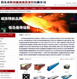 机床铸件,大型机床铸件,大型机床床身,地轨,T型槽地轨-泊头市恒迅机床铸造量具有限公司