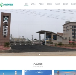 首页-兴邦新能源