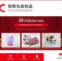 PVC印刷-PVC胶盒-透明胶盒-胶盒|彩盒厂家-恒辉包装