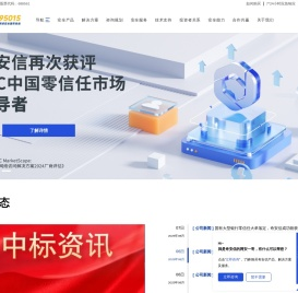 奇安信集团-新一代网络安全领军者