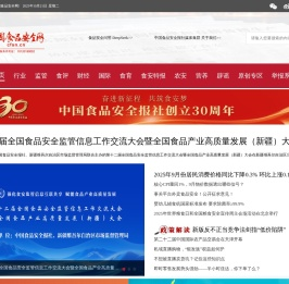 中国食品安全网