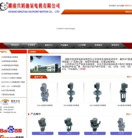湖南兴韬油泵电机有限责任公司网站管理系统