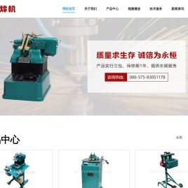 对焊机_对焊机厂家-嵊州市华东焊机制造有限公司