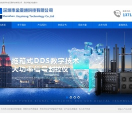 深圳市金亚通科技有限公司-官方
