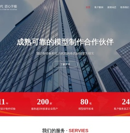 北京模型公司-工业模型-地产模型-施工模型-北京渝峰时代沙盘模型制作公司