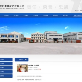 营口忠凯矿产有限公司