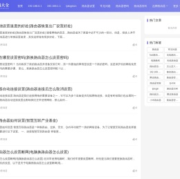 路由器大全 - 最全面的路由器设置教程与高速上网指南