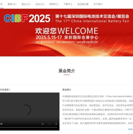 中国国际电池技术交流会/展览会