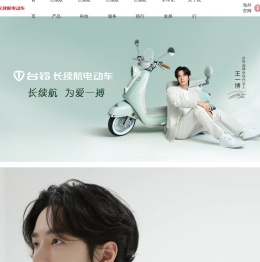 台铃长续航电动车，跑得更远——台铃电动车官方网站