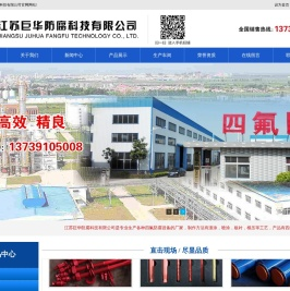 内衬四氟防腐|特氟龙喷涂-江苏巨华防腐科技有限公司