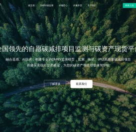 伏羲碳惠 - 一站式碳交易平台,碳资产开发,碳核算,碳中和
