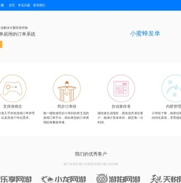 小蜜蜂发单-代练订单管理系统_陪练订单管理系统|游戏相关业务系统定制开发|华青科技-致力于做最好的游戏相关系统服务商