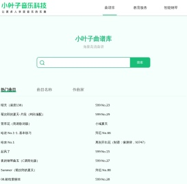 小叶子曲谱库 Piano Free Sheet Music Download