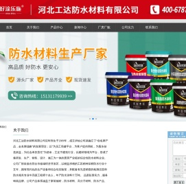 渗透型有机硅防水剂|底层石膏|防水涂料|瓷砖胶|外墙腻子|河北悦色建材有限公司