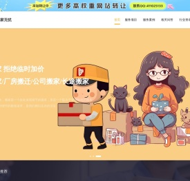 公司搬家_长途搬家_蚂蚁搬家服务-无忧搬家网