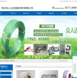 杭州打包带_杭州塑钢带_杭州缠绕膜-杭州众人达包装科技有限公司