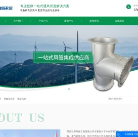 焊接风管_特氟龙风管_螺旋风管-苏州玖邦环保工程有限公司
