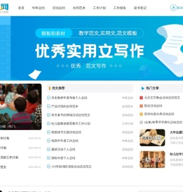 聚优网 - 优秀的实用文写作网站