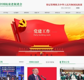 中国抗衰老促进会_中国抗衰老促进会