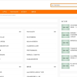 海铭服务部,云平台,HarmonyOS,交互设计,服务器