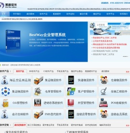 深圳软件公司,OA系统,ERP系统,CRM系统,外贸系统,进销存系统,货代系统-专注软件定制开发