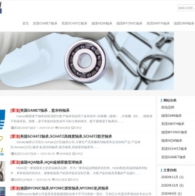 GAMET轴承|SCHATZ轴承|HQW轴承|MYONIC轴承