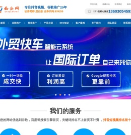 抖音短视频推广_抖音短视频运营_深圳SEO公司_深圳市西企网科技有限公司