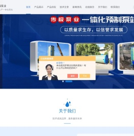 一体化预制泵站-预制一体化泵站设备-地埋式预制泵站-上海传极泵业有限公司(售往杭州、广州、深圳、江苏、安徽等地区)