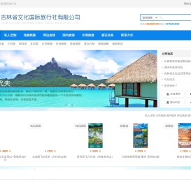 长春国际旅行社--长春最好的旅行社|长春旅行社