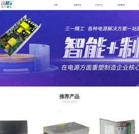 专注于系统集成超薄开关电源解、大功率适配器、集中供电箱决方案的研发、生产销售的源头厂家。产品广泛应用于门禁、POE开关电源等多个工业自动化领域-深圳三一精工