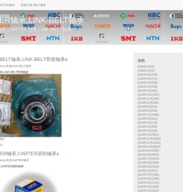 CARTER轴承,LINK-BELT轴承