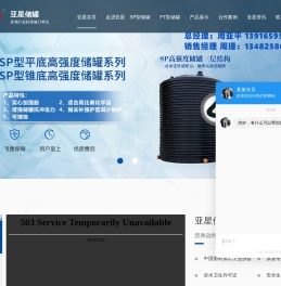 PE储罐-厂家-价格-定制-上海亚星塑胶容器有限公司