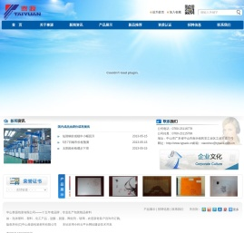 中山泰源包装材料有限公司--十五年老品牌，专业生产包装制品，如泡沫塑料,塑料,化工产品,盐酸,脱脂,陶化剂,玻璃,欢迎新老客户订购。