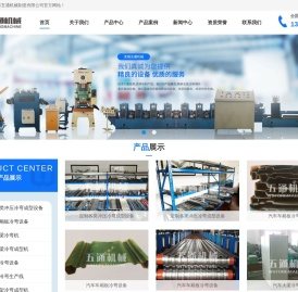 冷弯机_冷弯型钢设备_冷弯成型机_无锡五通机械厂_用于生产高速公路护栏板、C型钢、轻钢龙骨