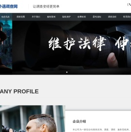 济南侦探公司-济南私家调查-济南外遇调查-济南婚姻调查网