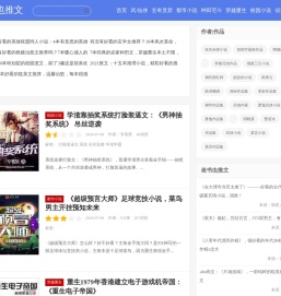 小说推荐网 - 老书虫推荐各种好看的小说 - 闲也推文网